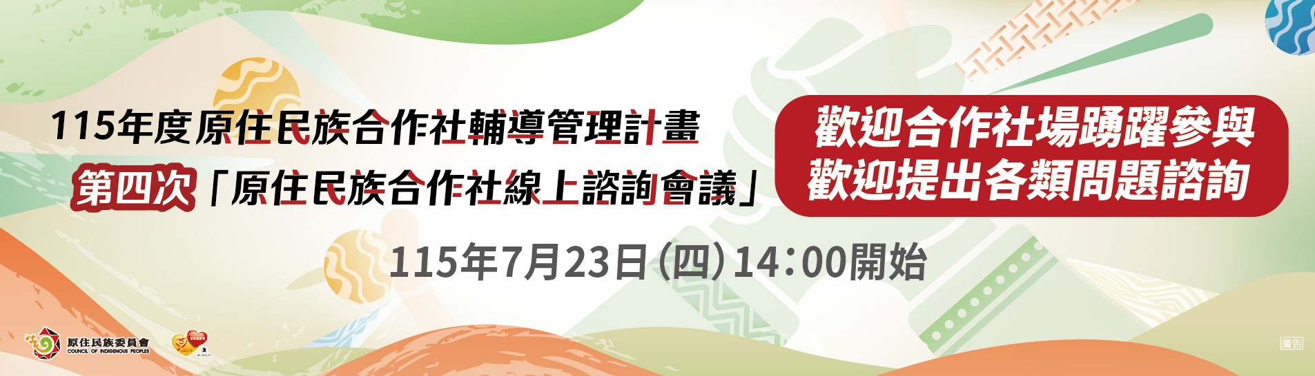 線上會議連結