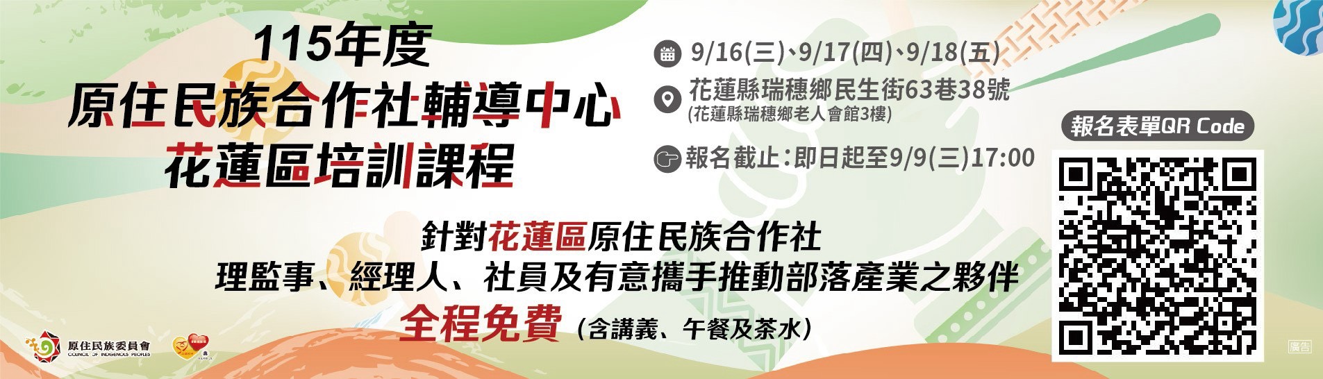 花蓮區報名表