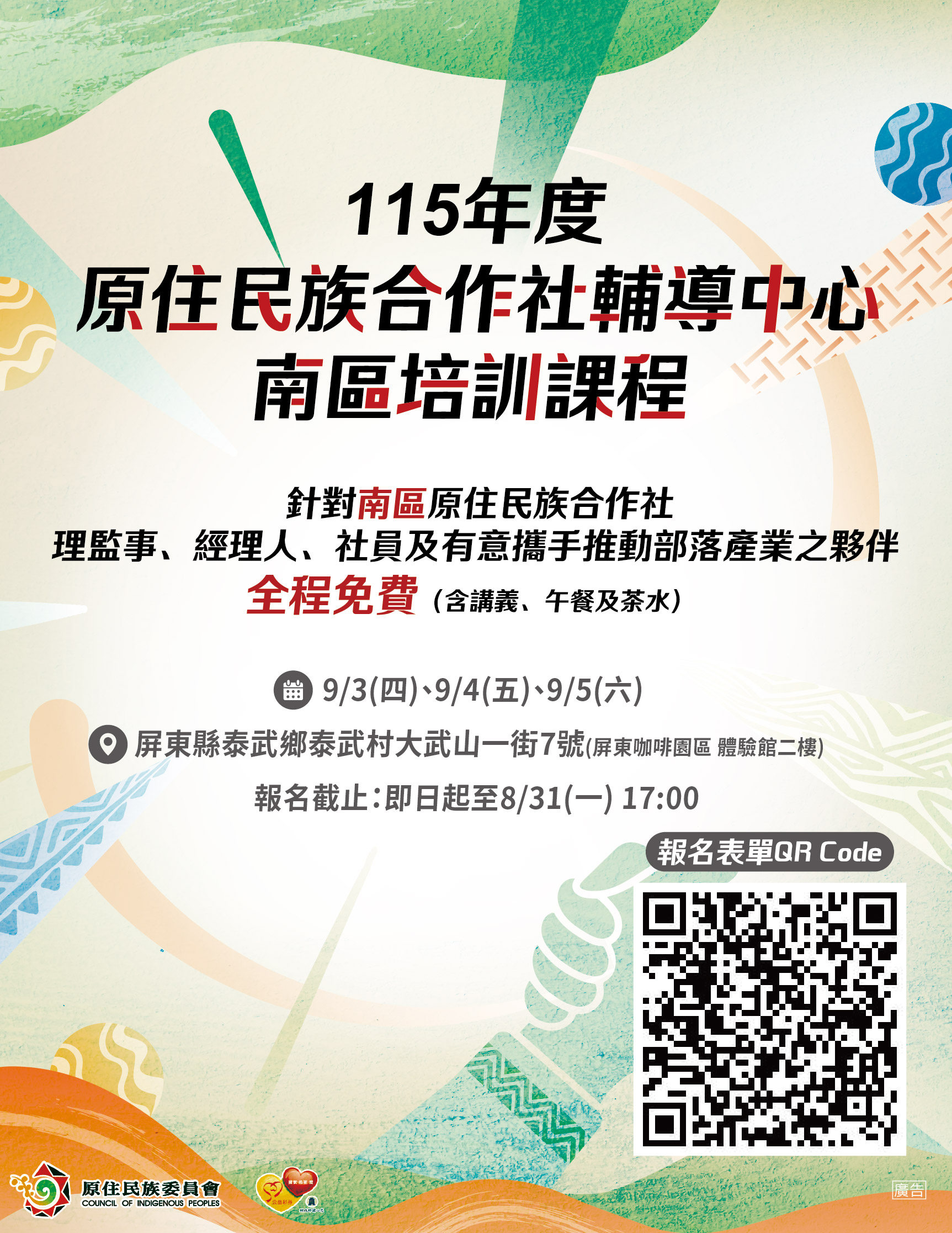 專管中心培訓課程