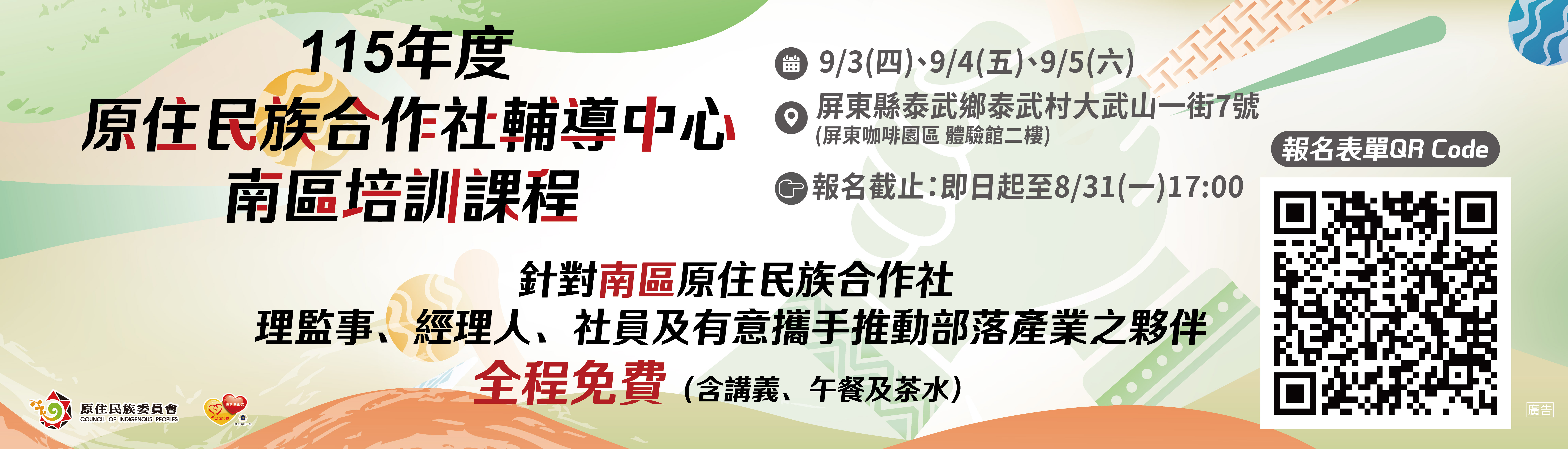 專管中心培訓課程