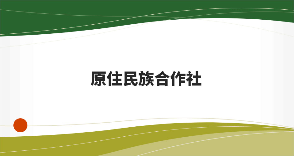合作社圖片